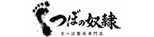 つぼの奴隷-足つぼ整体専門店-